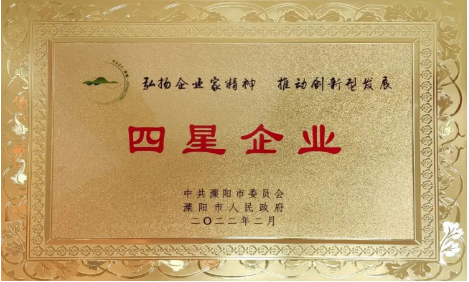 华体会网页版登入界面_华体会(中国)
公司荣获地市两级“工业四星企业”荣誉称号
